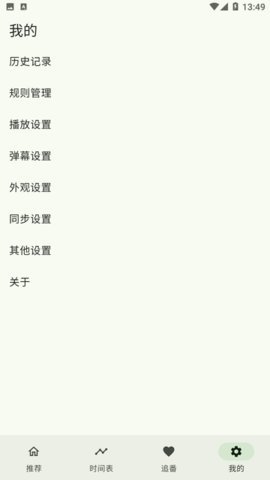 Kazumi 1.7.3 最新版 3