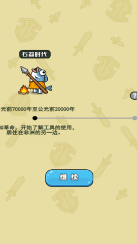 进化大做战 5.0.0 最新版 2