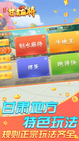 尚尚甘肃麻将 2.0.1329 最新版 4