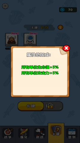 进化大做战 5.0.0 最新版 3