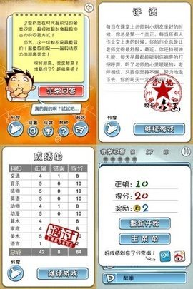 天朝教育委员会破解版 1.9.1 安卓版 2