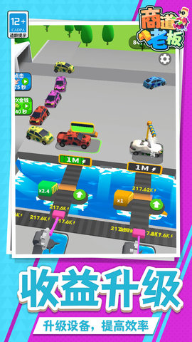 商道老板 1.1.1 最新版 2