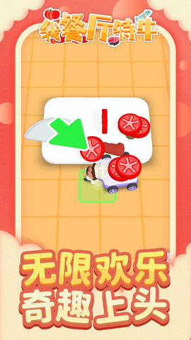 我餐厅特牛 1.1.1 最新版 3