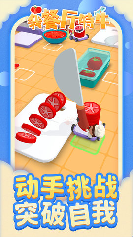 我餐厅特牛 1.1.1 最新版 2