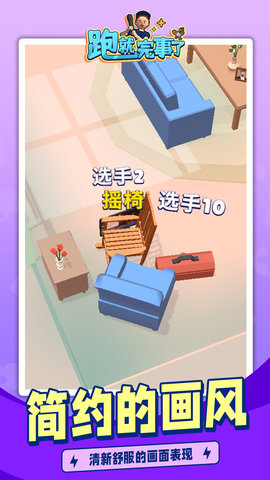 跑就完事了 1.1.1 最新版 1
