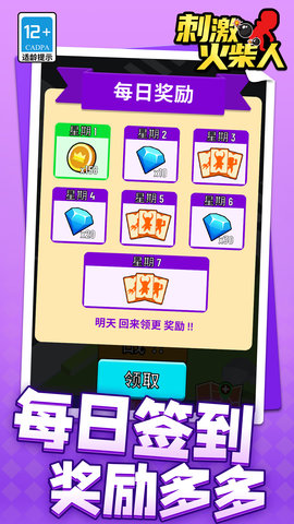 刺激火柴人 1.1.1 最新版 3
