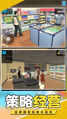 开个超市当老板 1.0.1 安卓版 4