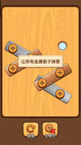 我要打螺丝 1.0.0 最新版 1