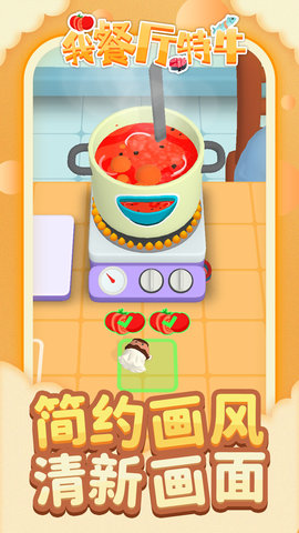 我餐厅特牛 1.1.1 最新版 4