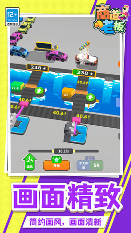 商道老板 1.1.1 最新版 3