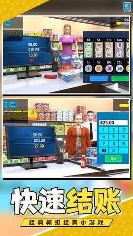 开个超市当老板 1.0.1 安卓版 3