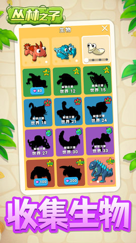 丛林之子 1.1.1 最新版 4
