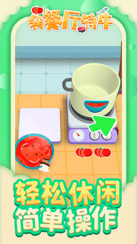 我餐厅特牛 1.1.1 最新版 1