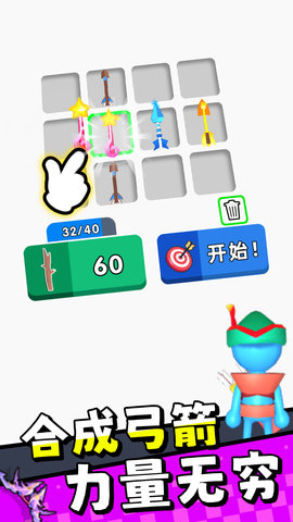 天才弓箭手 1.0.0 最新版 1