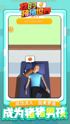 我的猪猪世界 1.1.1 最新版 4