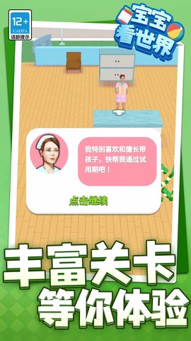 宝宝看世界 1.1.1 最新版 4