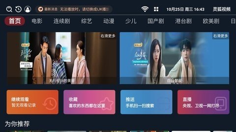 灵狐视频App 2.2.6 官方版 3