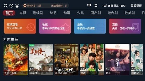 灵狐视频破解版 2.2.6 免费版 1