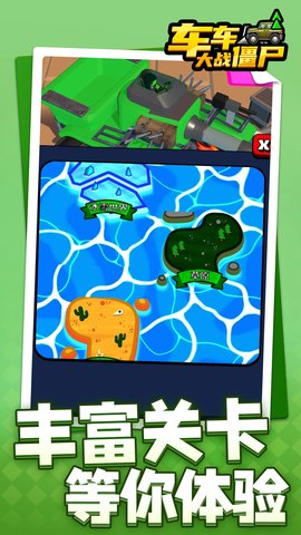 车车大战僵尸 1.1.1 休闲 4