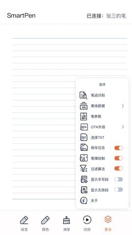 SmartPen V4.6.53 最新版 1