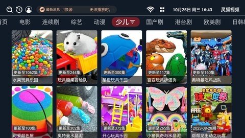 灵狐视频破解版 2.2.6 免费版 2