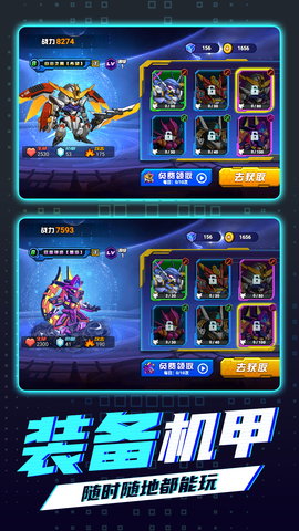 钢铁机甲大乱斗 1.0.1 安卓版 1