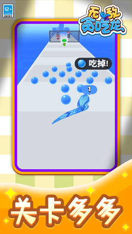 无敌贪吃龙 1.1.3 最新版 2