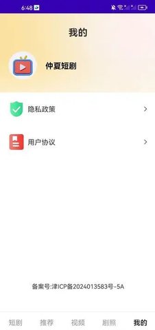 仲夏短剧 1.0.1 最新版 3