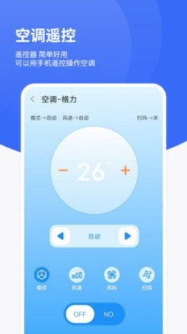 红外遥控 1.7 最新版 3