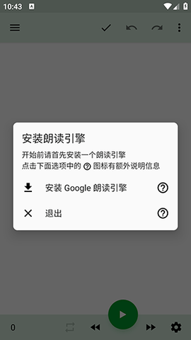文字朗读发音T2S 13.2.5 安卓版 3