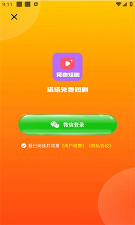 塔塔免费短剧 1.5.0 最新版 2
