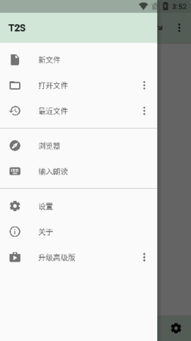 文字朗读发音T2S 13.2.5 安卓版 2
