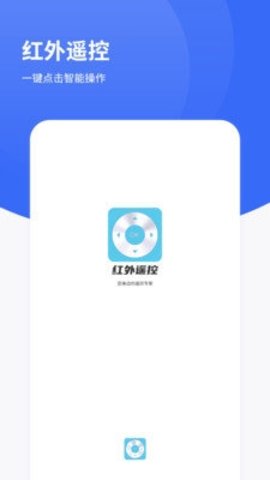 红外遥控 1.7 最新版 1