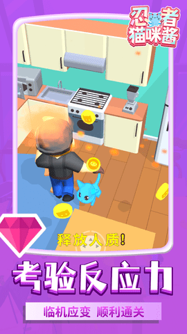 忍者猫咪酱 1.1.1 最新版 2