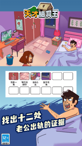 天才脑洞王 1.0.0 安卓版 1
