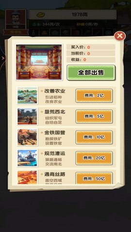 逆袭当帝王 1 安卓版 4