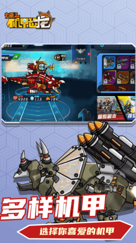 火柴人机甲恐龙 1.0.0 免广告版 3