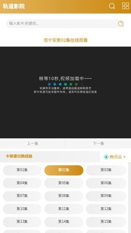 轨道影视 1.2.1 官方版 1