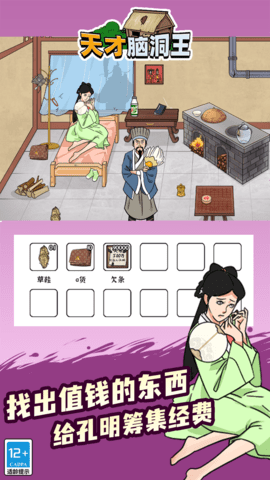 天才脑洞王 1.0.0 安卓版 3