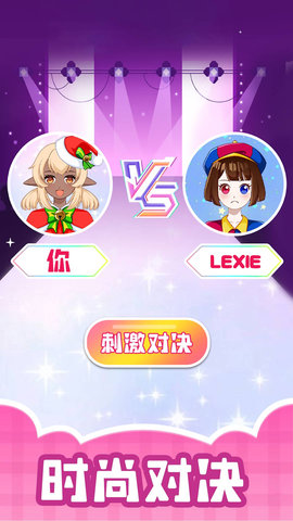 换装大师 1.0.2 最新版 3