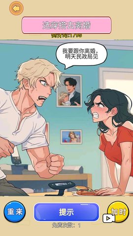 帮她处理难题 1.0 安卓版 3