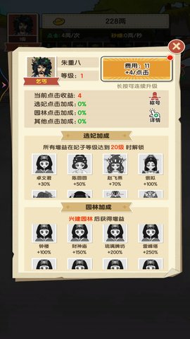 逆袭当帝王 1 安卓版 1