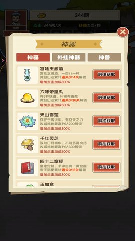 逆袭当帝王 1 安卓版 3