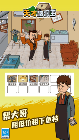天才脑洞王 1.0.0 安卓版 4
