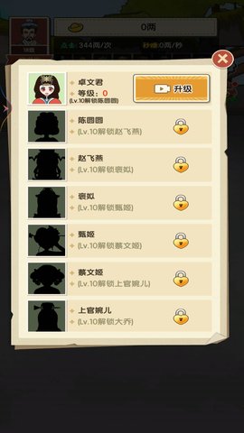 逆袭当帝王 1 安卓版 2