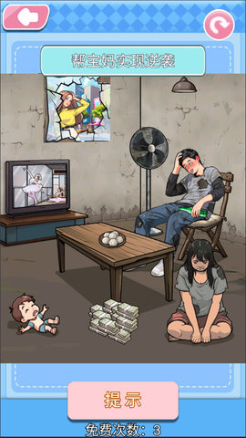 破屋母子 1.0 安卓版 4