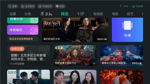 极闪影视电视盒子版 1.0.15 官方版 3