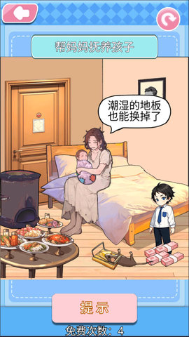 破屋母子 1.0 安卓版 3