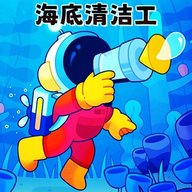 海底清洁工手游下载-海底清洁工游戏