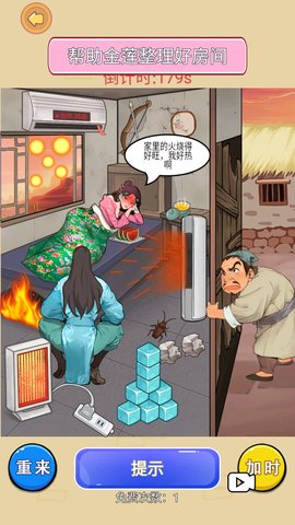 帮她处理难题 1.0 安卓版 4
